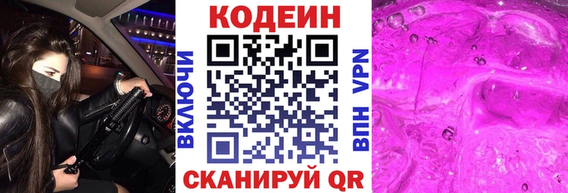 Кодеин Purple Drank  Купить где  Дорогобуж 